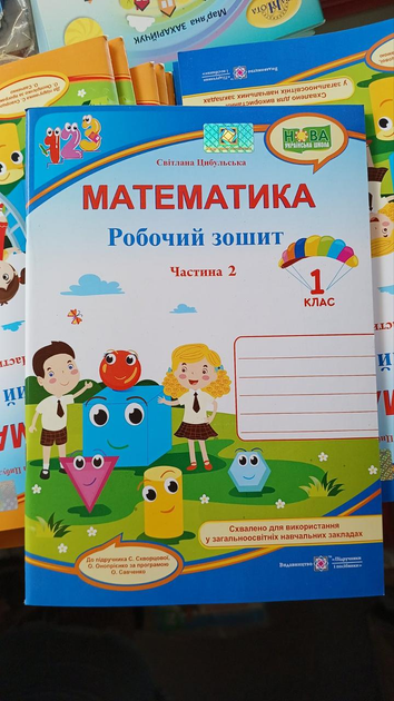 ГДЗ по Математике для 4 класса Т.М. Чеботаревская, В.Н. Николаева часть 1, 2