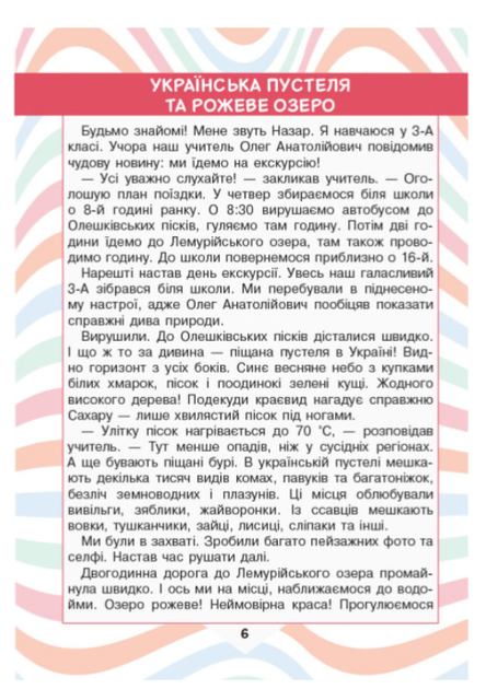Украинский язык и чтение 3 класс Учебное пособие для чтения Читаем в кругу друзей Антонова - Фото 7 Украинский язык и чтение 3 класс Учебное пособие для чтения Читаем в кругу друзей Антонова - изображение 7