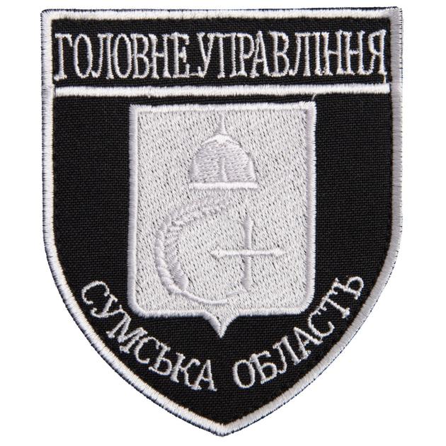 Шеврон на липучке Головне управління Сумська область 8х9,5 см серебро (800029665*002) TM IDEIA - изображение 1