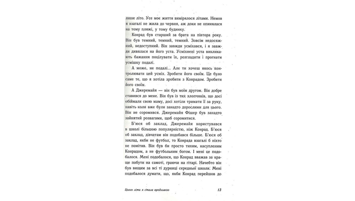 Книга Этим Летом Я Стала Красивой. Книга 1 Дженни Хан - изображение 7