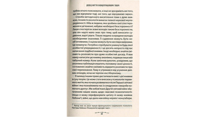 Книга Человек в Поисках Настоящего Смысла. Психолог в Концлагере Виктор Франкл - изображение 7