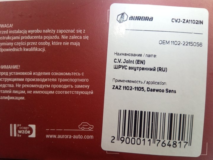 ШРУС ТАВРИЯ внутренний AURORA (CVJ-ZA1102IN) - изображение 2