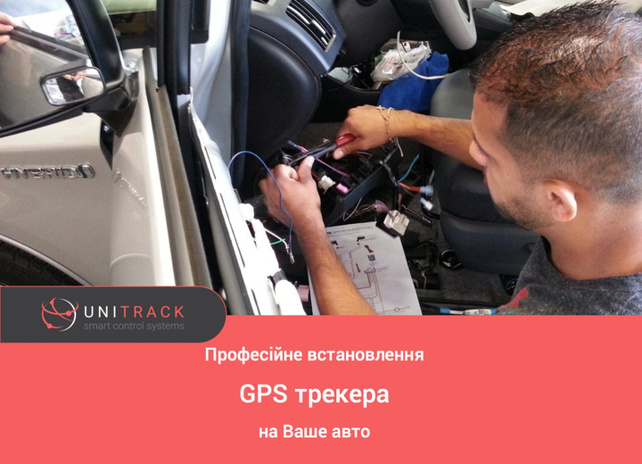 Установка GPS мониторинга на автомобиль