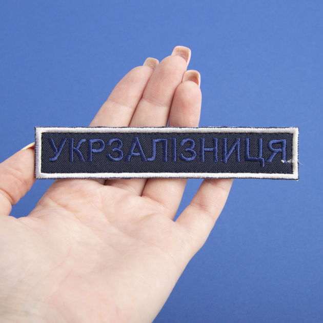 Шеврон нашивка на липучці Укрзалізниця напис 2,5х12,5 см рамка срібло - зображення 2