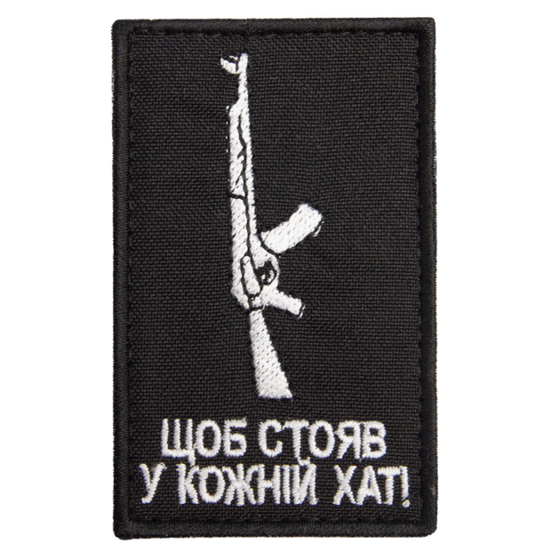 Шеврон нашивка на липучке Щоб стояв у кожній хаті 5х8 см - изображение 1