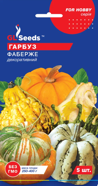 Насіння Гарбуз Фаберже, декоративне, 5 шт (GL Seeds) – фото, відгуки ...