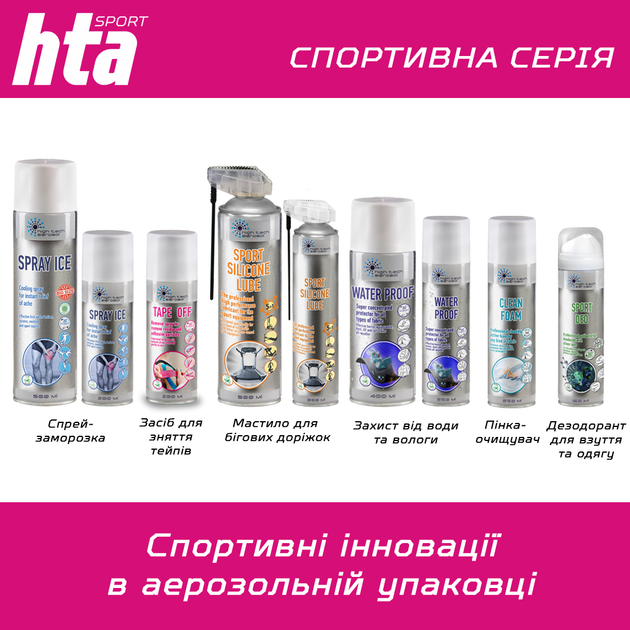 Швидкодіючий спрей HTA Tape Off для зняття тейпів 200 мл (01071) - Фото 7 Швидкодіючий спрей HTA Tape Off для зняття тейпів 200 мл (01071) - зображення 7