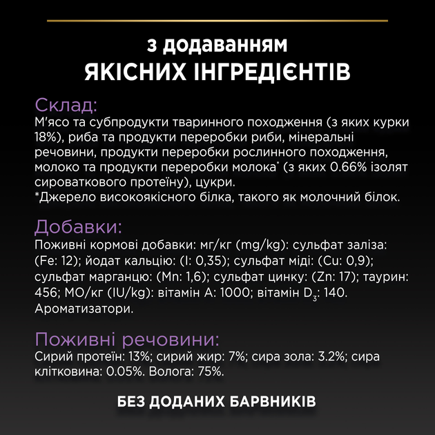 Упаковка вологого корму для кошенят після відлучення від матері Purina Pro Plan Baby Kitten Healthy Start мус з куркою 85 г х 24 шт (8445290673701/7613036693479) - зображення 11