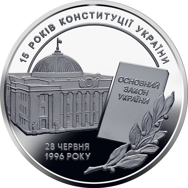 Монета НБУ "15 років Конституції України" - изображение 2