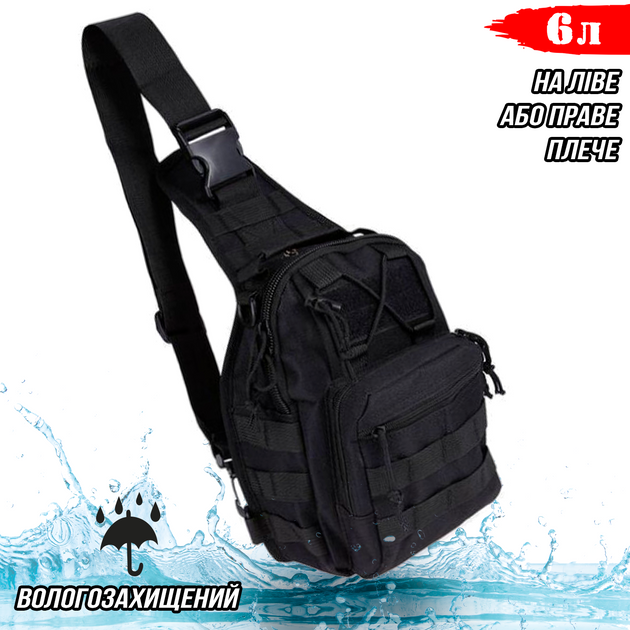 Сумка через плечо мужская тактическая слинг Protector Plus 202X-Molle армейский однолямочный мини-рюкзак, нагрудный Черный - изображение 1