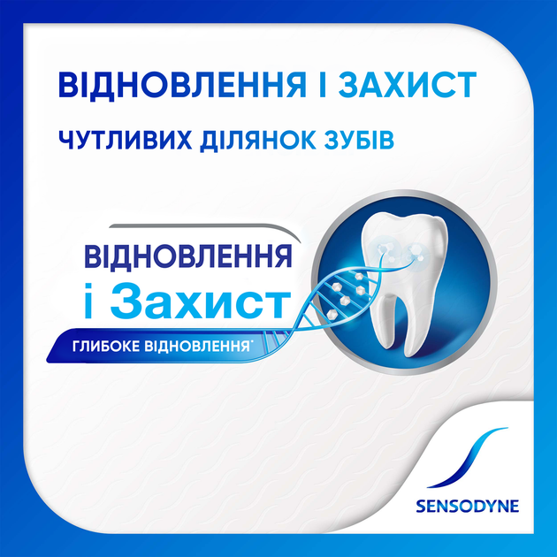 Зубная паста Sensodyne Восстановление и Защита 75 мл (5054563125774/5054563233608) - Фото 3 Зубная паста Sensodyne Восстановление и Защита 75 мл (5054563125774/5054563233608) - изображение 3