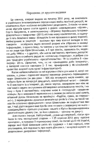 Вибране листування на тлі доби: 1992–2002 - зображення 2