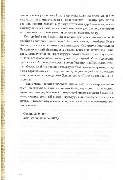 Леся Українка. Апокриф. Вибране. Чотири розмови про Лесю Українку - зображення 4
