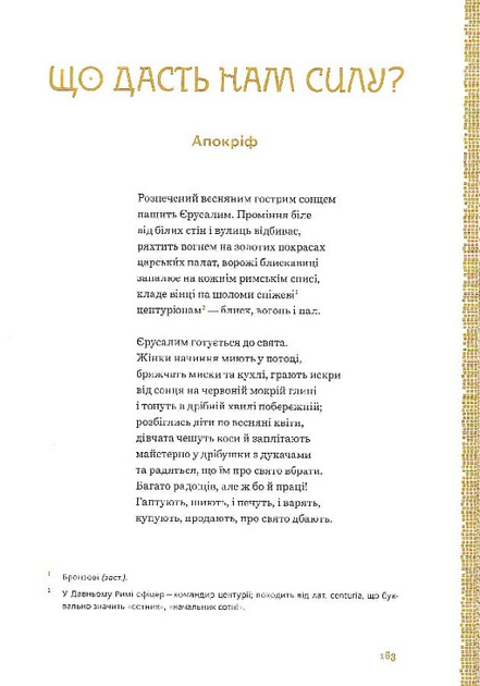 Леся Українка. Апокриф. Вибране. Чотири розмови про Лесю Українку - зображення 11