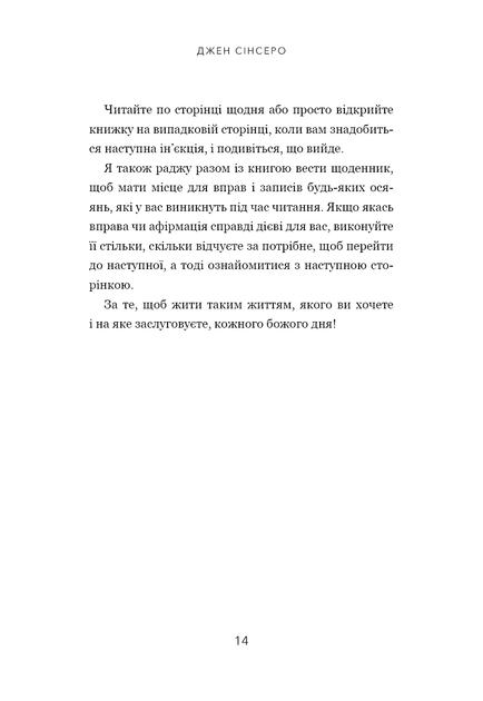 Не тупи. Працюй над собою, прокачуй свою крутість і отримай життя, про яке мрієш! - зображення 9