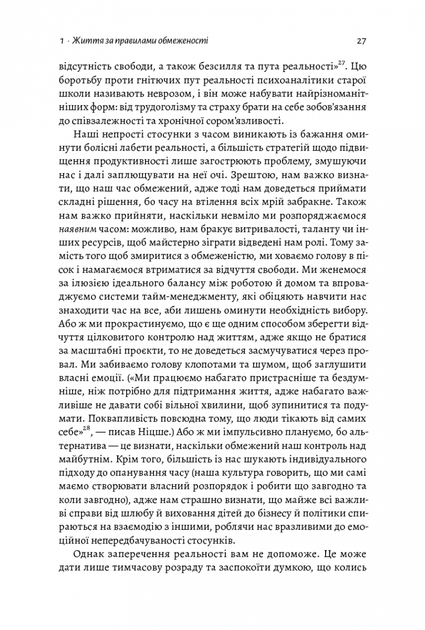 Чотири тисячі тижнів. Тайм-менеджмент для смертних - изображение 9
