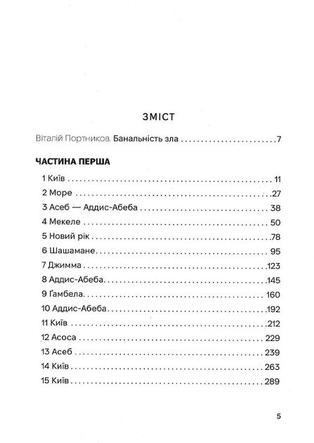 Дорога на Асмару - зображення 2