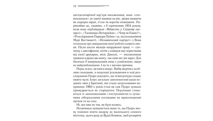 Книга Вечірка на Гелловін (Привиди у Венеції) Агата Крісті - Фото 3 Книга Вечірка на Гелловін (Привиди у Венеції) Агата Крісті - зображення 3