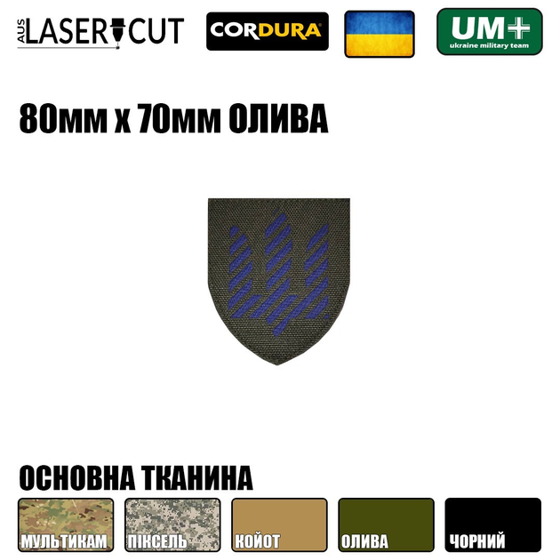 Шеврон на липучке Laser Cut Механизованые войска Тризуб 80х70 мм Олива / Синий - изображение 2