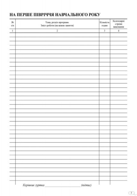 Журнал планирования и учета работы кружка О376013У 9789663143347 – фото ...