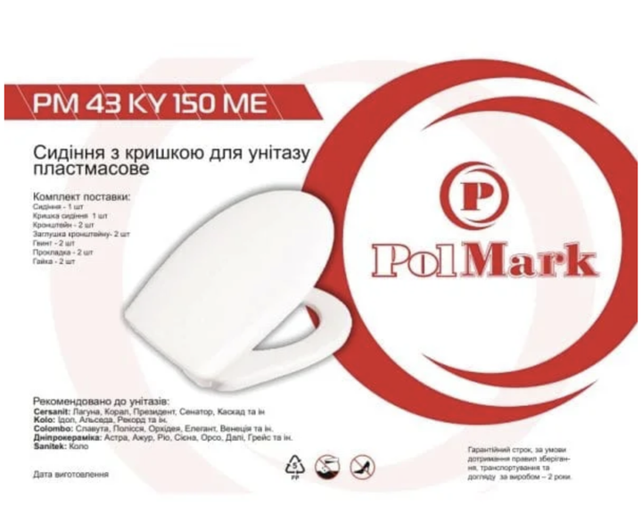 Сидіння для унітазу Polmark з кришкою поліпропіленове PM 43 KY 150 ME - зображення 2