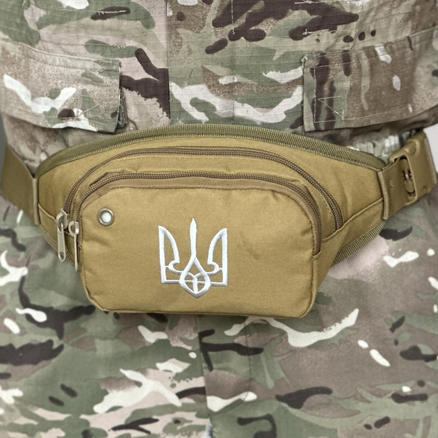 Тактическая сумка на пояс с Гербом Украины городская сумка бананка Tactic поясная сумка Койот (233-coyote) - изображение 1