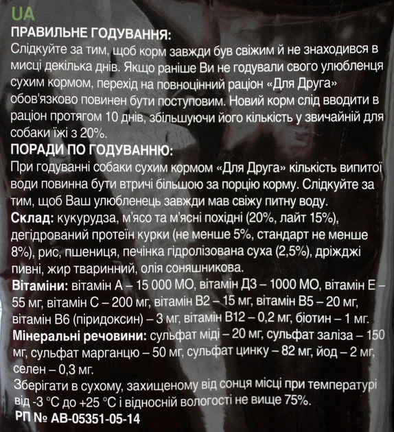 Сухой корм Для Друга для активных собак 3 кг 5835 (4820097801573) - изображение 5