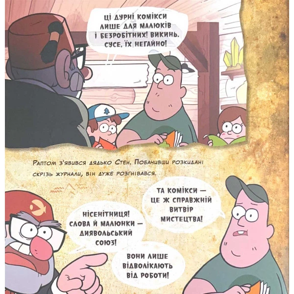 Disney Ґравіті Фолз Історії Коміксни Автор А. Гірш ЛП1266004У 9786170964700 - зображення 2