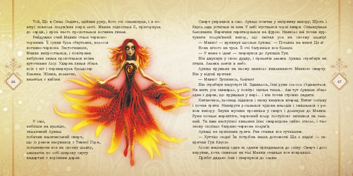 Мавка Колекція історій "Запекла битва в лісі" (за мотивами мультфільму "Мавка. Лісова пісня") (9786170983305) Ранок - зображення 2