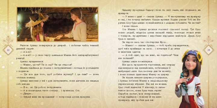 Мавка Колекція історій "Запекла битва в лісі" (за мотивами мультфільму "Мавка. Лісова пісня") (9786170983305) Ранок - зображення 3