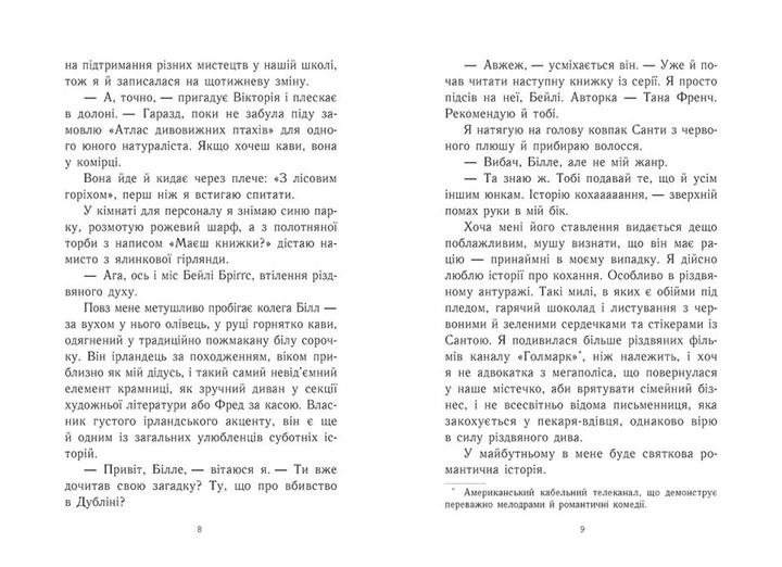 Книга "Усе, що я хочу на Різдво" Тверда обкладинка Автор Венді Лоджіа (Ч1490024У 9786170983428) - изображение 5