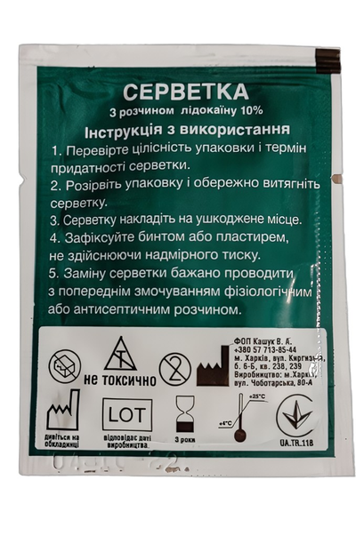 Салфетка с лидокаином KVA 10% 10см х 18см №1 антисептическая - изображение 2