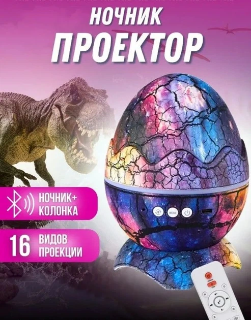 Детский музыкальный ночник-проектор Art Decor (Bluetooth колонка) звездного неба и северного сияния "Яйцо динозавра" - изображение 6