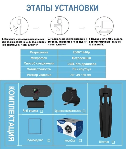 Веб-камера 2K USB Full HD (2560х1440) с автофокусом вебкамера с микрофоном для компьютера крышка на оъективе штатив тренога Axacam Webcam PC009 - изображение 7