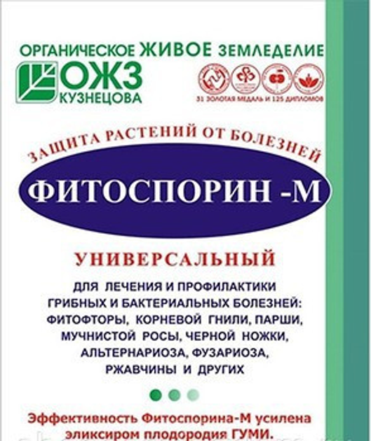 Биофунгицид для защиты растений от грибных и бактериальных болезней ...