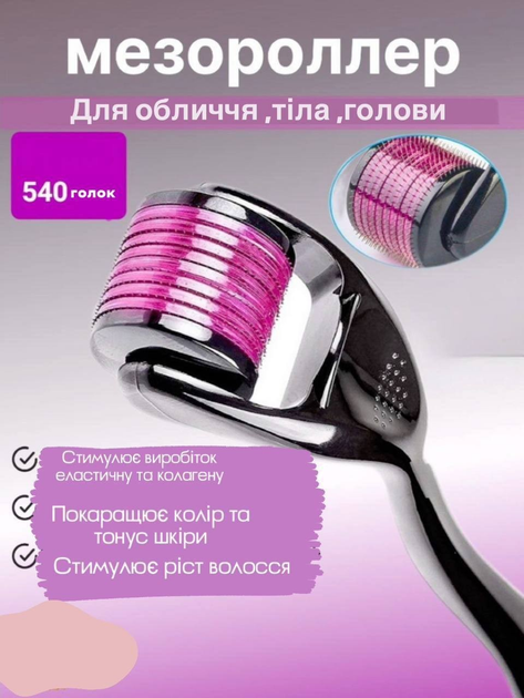 Мезороллер для лица ,тела и голови 4 в 1 массажер, дермороллер 540 игл ...