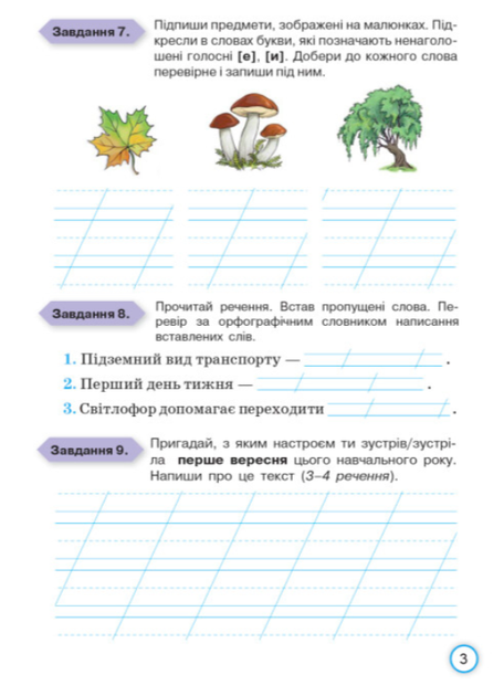 Мои достижения 3 класс Тематические диагностические работы по украинскому языку Пономарева - изображение 4