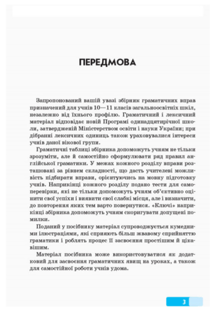Английский язык 10-11 классы Грамматический практикум по английскому языку ІІІ уровень Павличенко - изображение 2