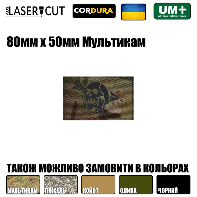 Шеврон на липучці Laser Cut UMT Стріла в Череп 80х50 мм Чорний/Мультикам - зображення 2