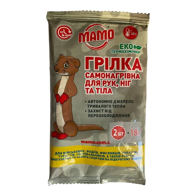 Термохімічні грілки : ціна, відгуки, продаж | Купити Термохімічні ...