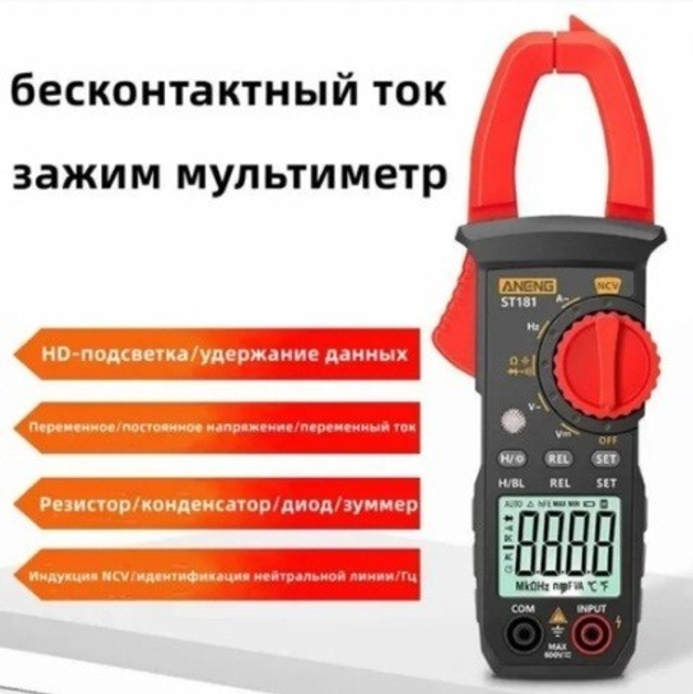 Многофункциональный цифровой мультиметр клещи ANENG ST181 – фото ...