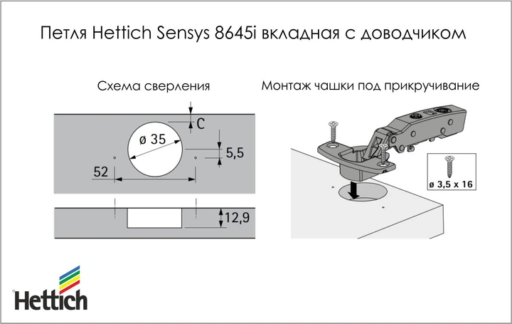 Завіса Hettich Sensys 8645i внутрішня з дотягувачем, кут
