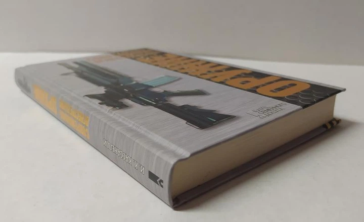 Книга Современное огнестрельное оружие. Кассанелли И.. от продавца