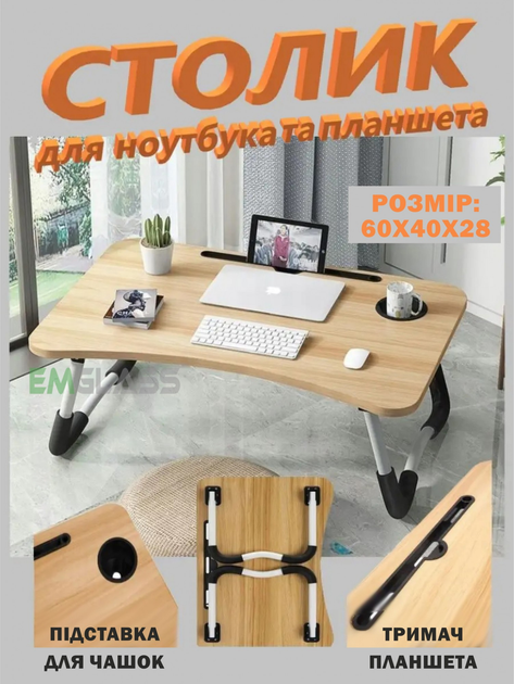 Стол для ноутбука КлСК-25