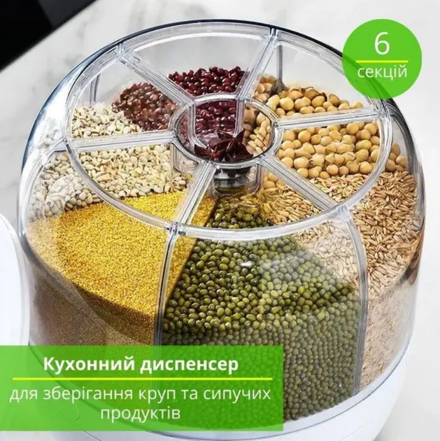 Кухонный диспенсер для хранения круп с вращением на 360 градусов Контейнер для круп с дозатором Органайзер для сыпучих продуктов 6 отсеков - изображение 6