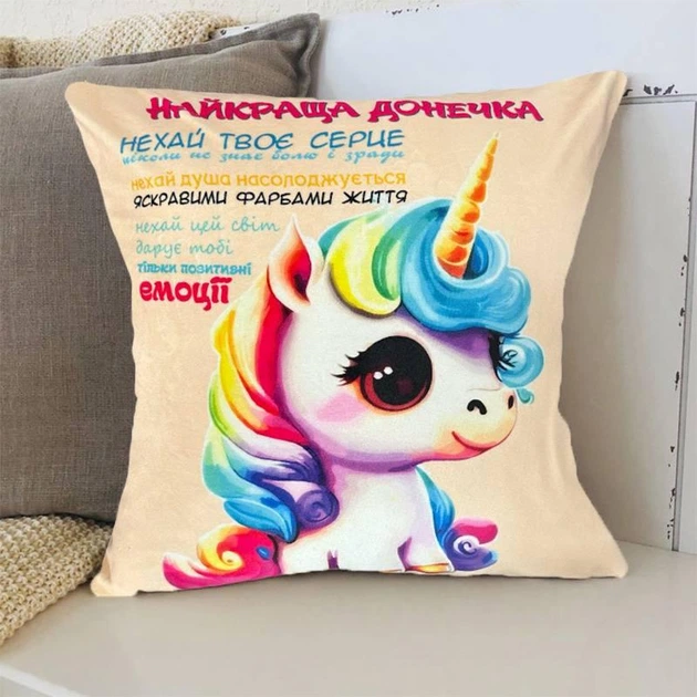 Подушка 3D зі своїми побажаннями "Найкраща донечка" 2704_E 12733 50х50 см кремова - Фото 1 Подушка 3D зі своїми побажаннями "Найкраща донечка" 2704_E 12733 50х50 см кремова - зображення 1
