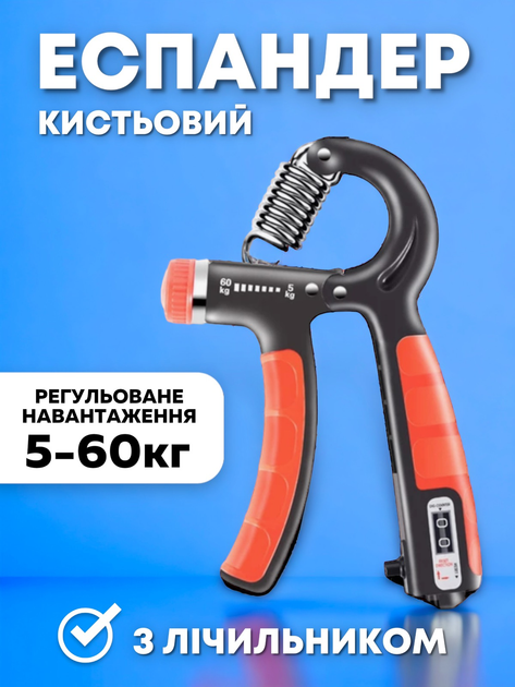 Кистевой эспадер кистевой красный пружинный тренажер с счетчиком для ...