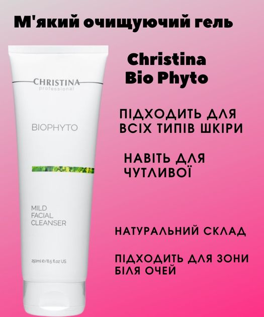 Мягкий очищающий гель Christina Bio Phyto средство для умывания Mild ...