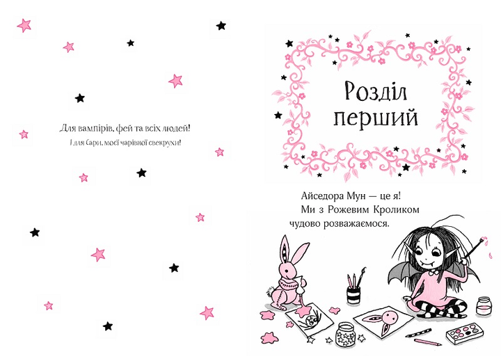 Айседора Мун іде до школи - Мункастер Гарриет (9789669427113) - изображение 3