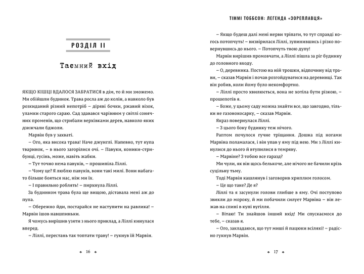 Легенда «Зореплавця». Книга 1 - Синди Фролих (9786177940264) - Фото 3 Легенда «Зореплавця». Книга 1 - Синди Фролих (9786177940264) - изображение 3